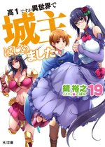 LN Cover Volume 19.jpg