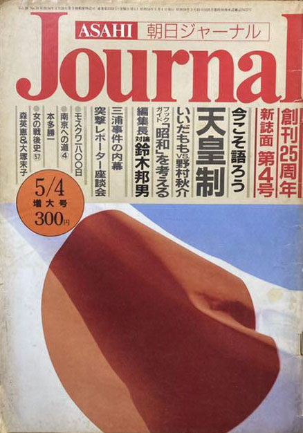 Asahi_Journal_1984_05_04_cover.jpg