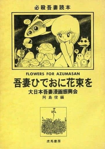 Flowers for Azuma-san.jpg