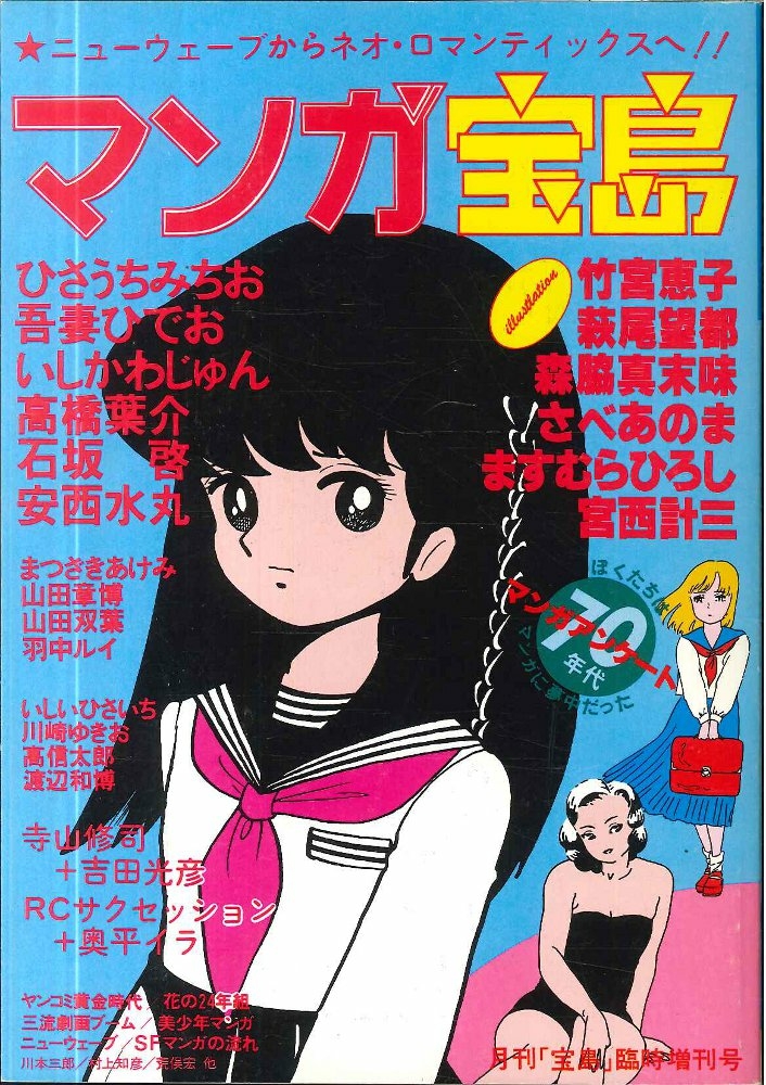 Manga_Takarajima_1982_03_.jpg