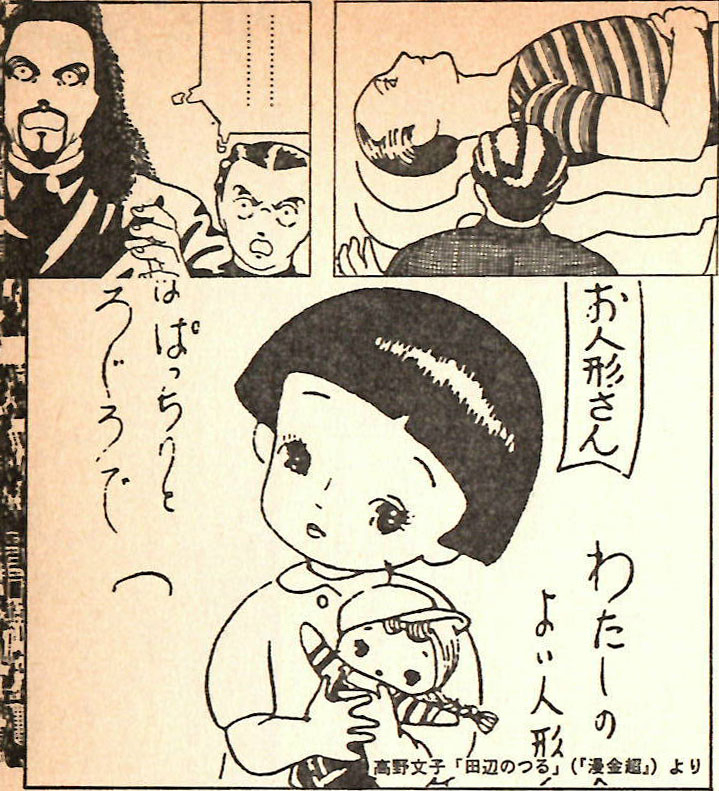 Manga_Takarajima_1982_03_03.jpg