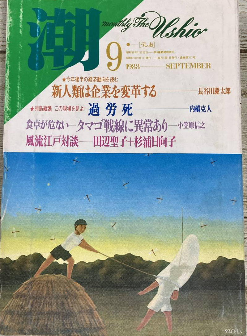 Monthly_The_Ushio_1988_09.jpg