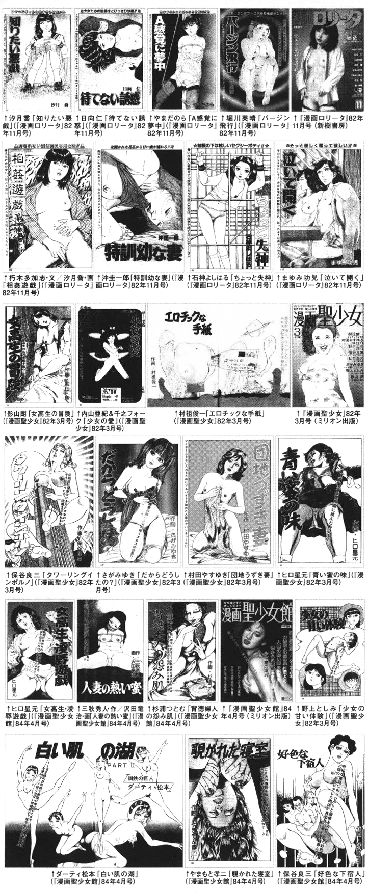 Postwar_35_03_Manga_Lolita_1982_Nov_Manga_Sei_Shoujo_1982_Mar_and_Manga_Sei_Shoujo_Kan_1984_Ap...png