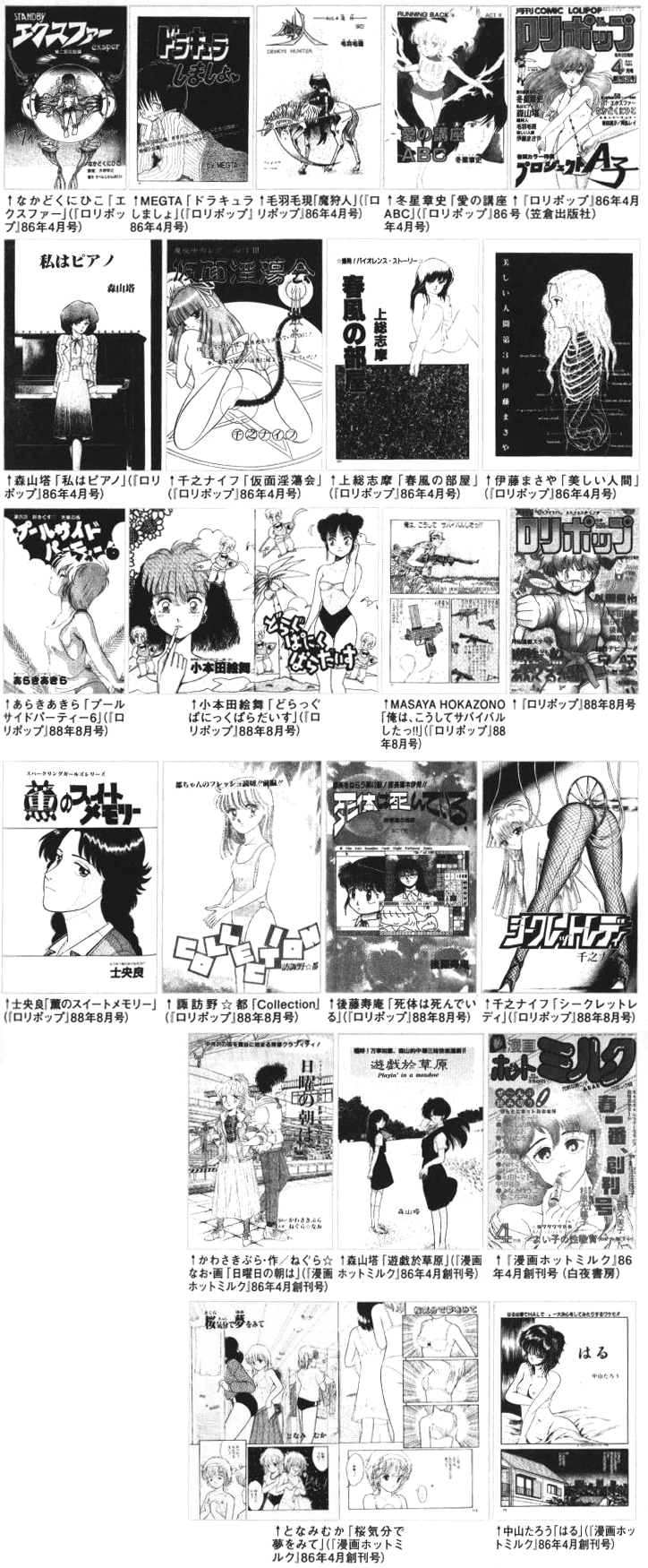 Postwar_36_04_Lolipop_1986_Apr_and_1988_Aug_and_Manga_Hot_Milk_1986_Apr_Issues.png