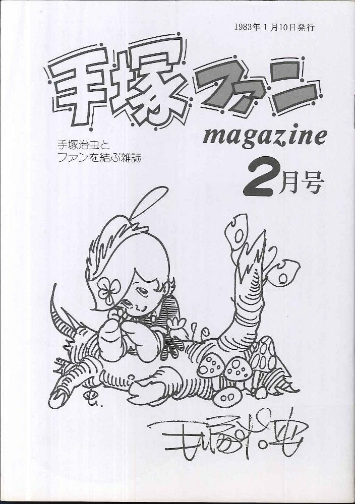 Tezuka_Fan_Magazine_1983_02_Issue_36.jpg