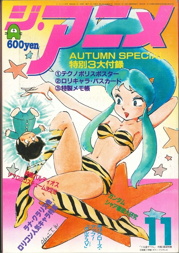 The_Anime_1981_11_Cover.jpg