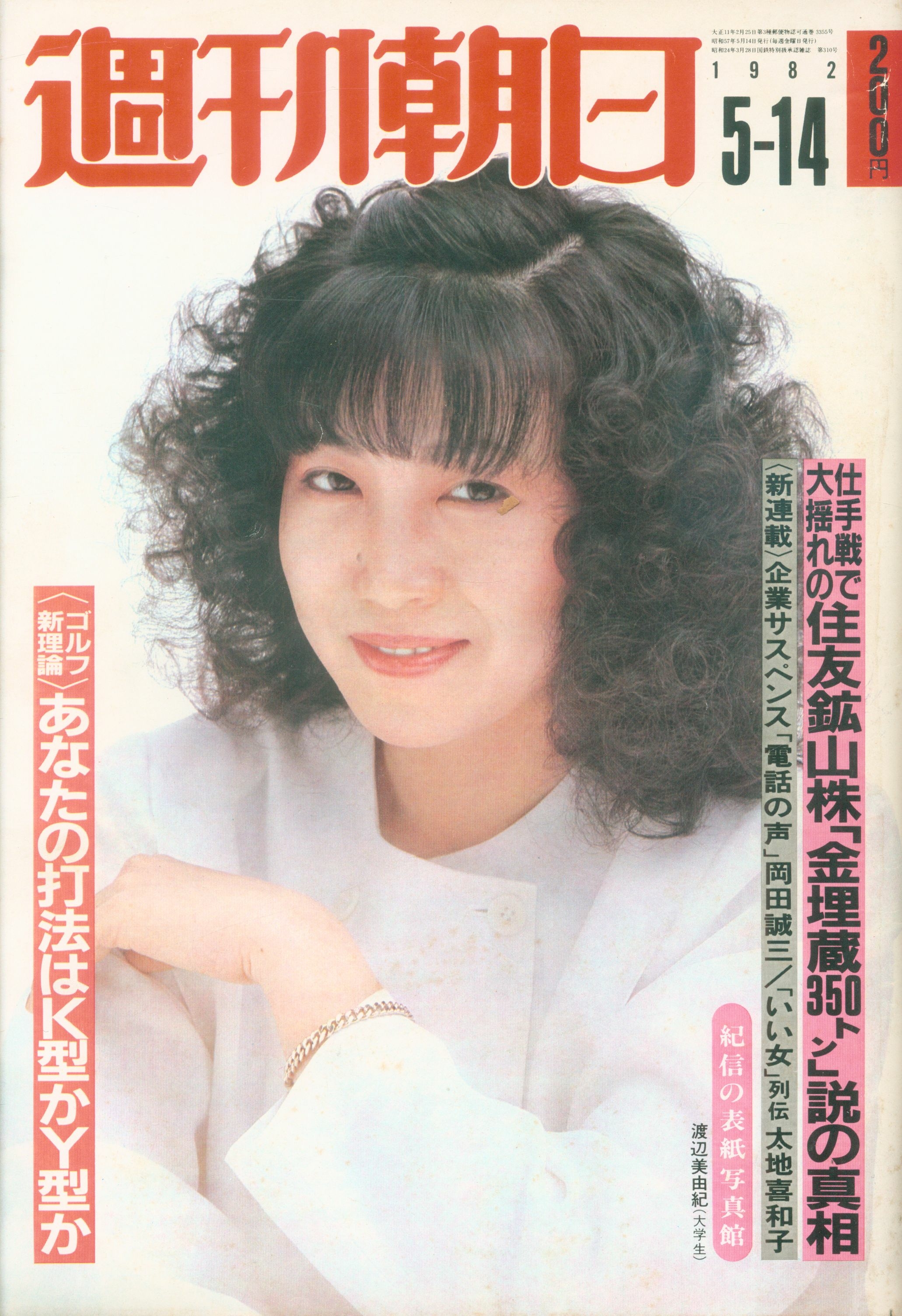 Weekly_Asahi_1982_May_14_Cover_alt.jpg